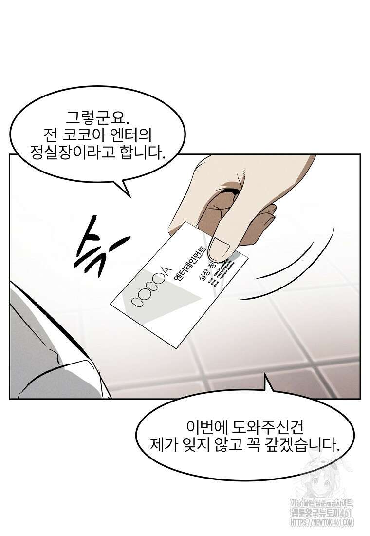 무적자 외전 1화 69