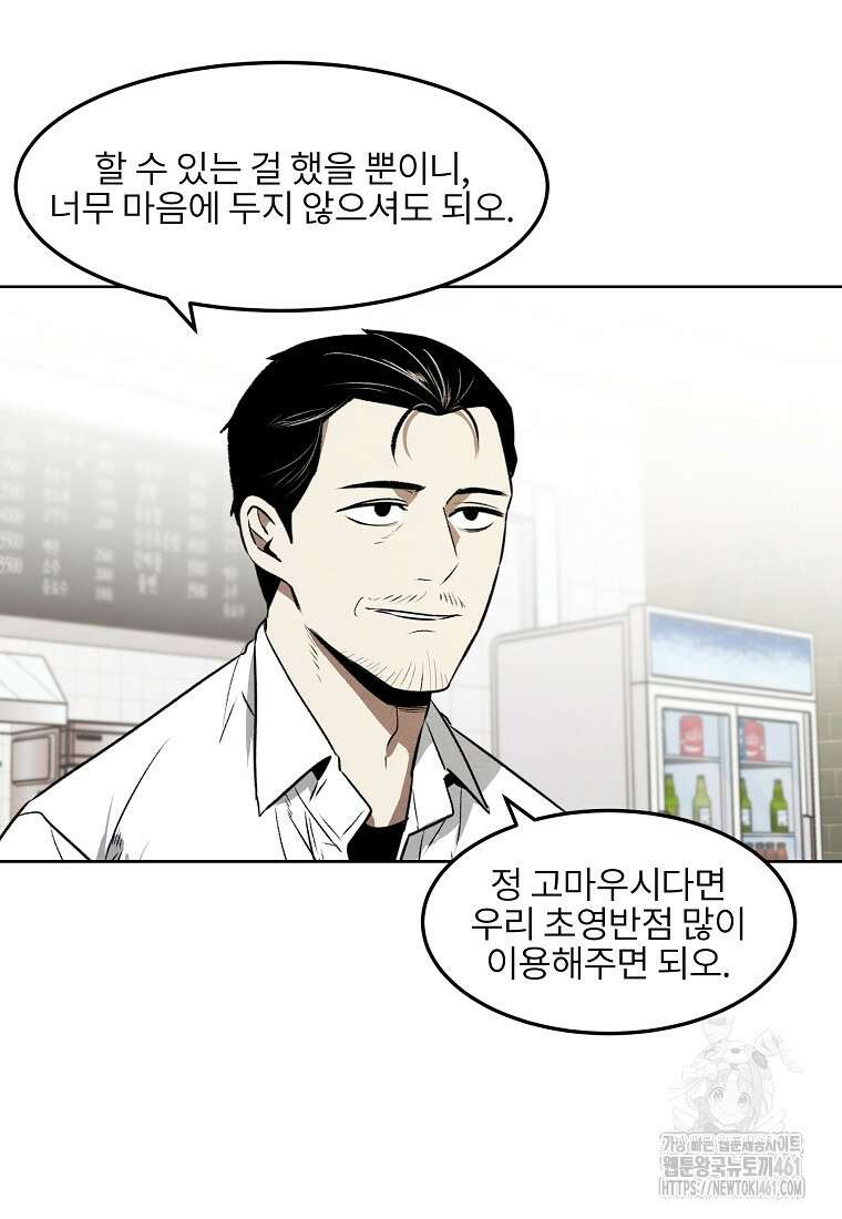 무적자 외전 1화 70