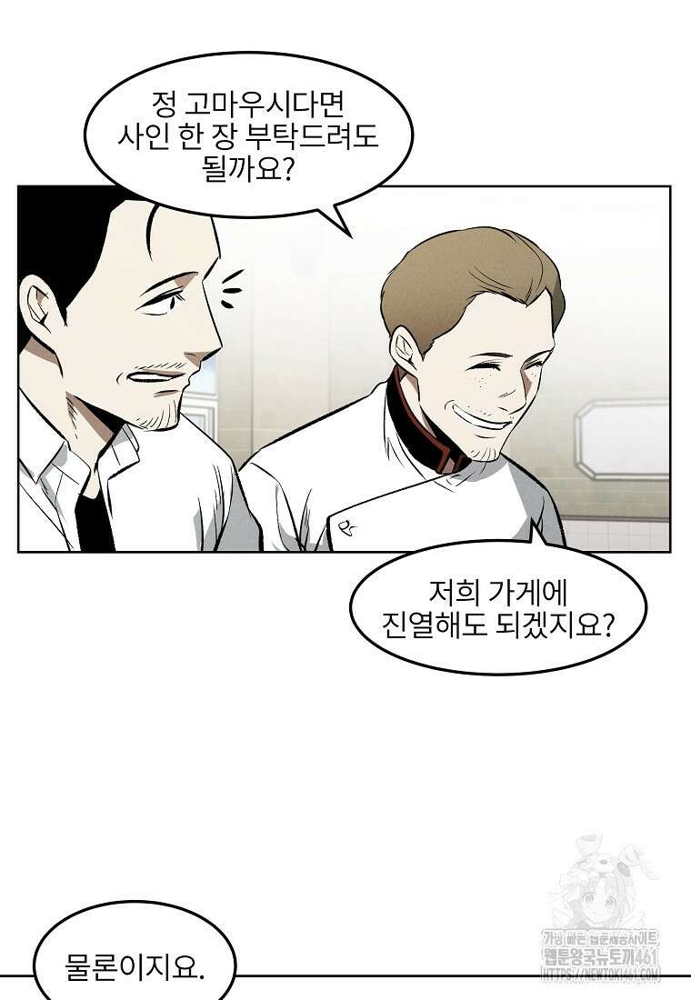 무적자 외전 1화 71