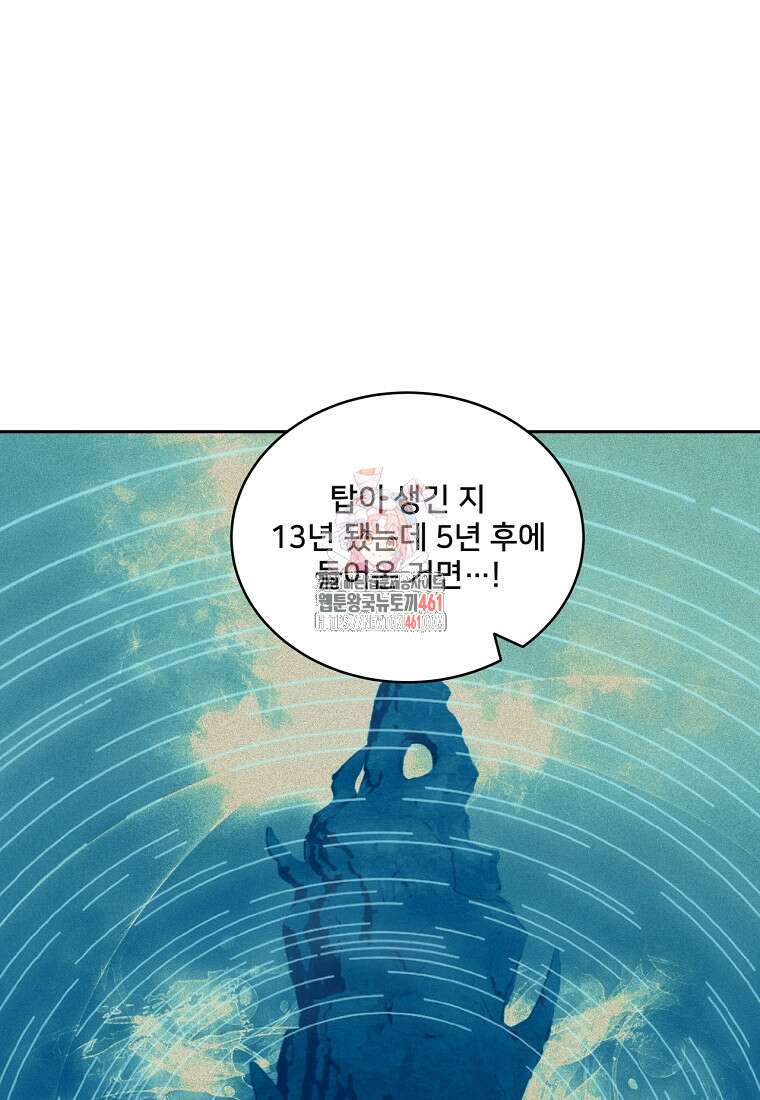 탑에 갇혀 고인물 95화 1