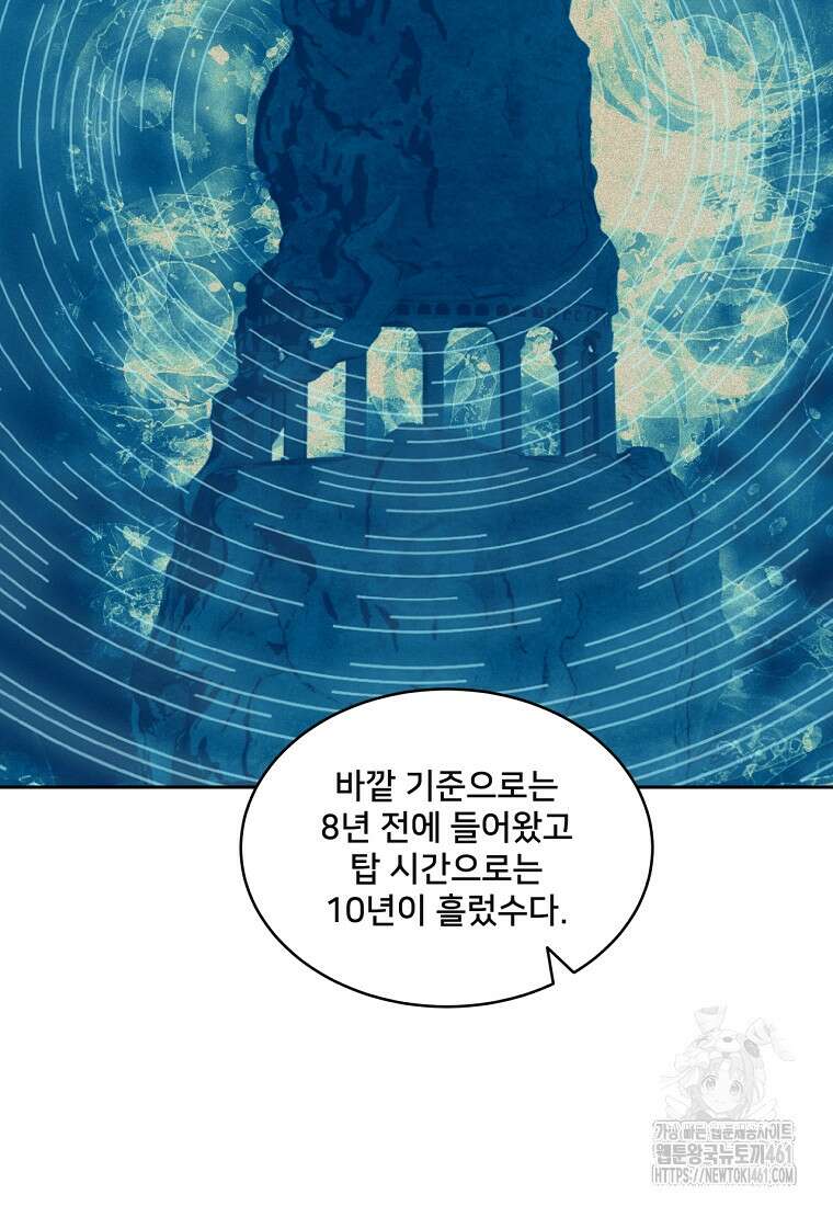 탑에 갇혀 고인물 95화 2