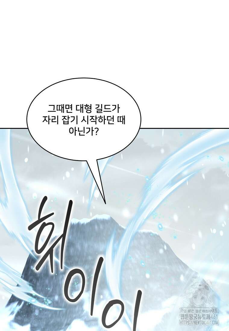 탑에 갇혀 고인물 95화 3
