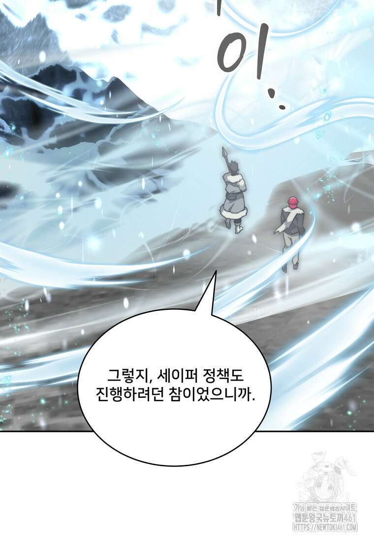 탑에 갇혀 고인물 95화 4