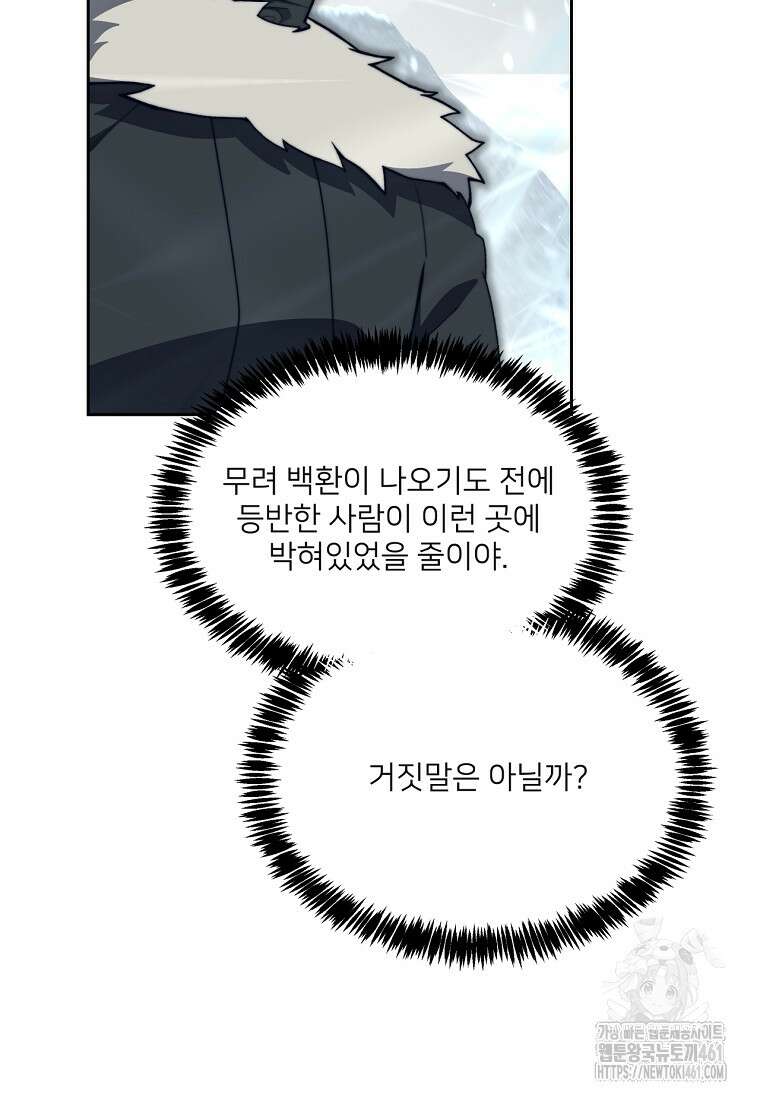 탑에 갇혀 고인물 95화 6