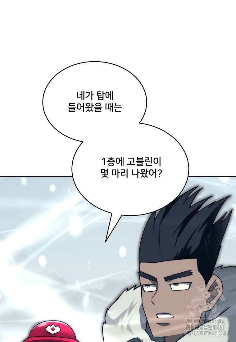탑에 갇혀 고인물 95화 7