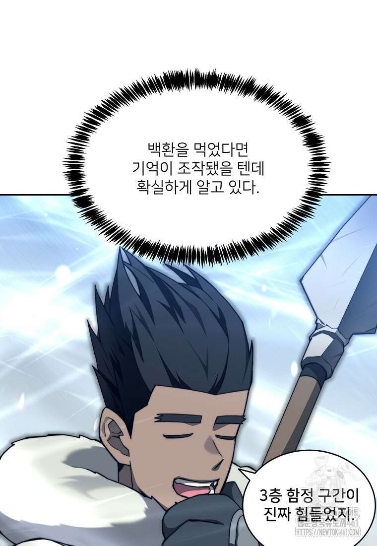 탑에 갇혀 고인물 95화 9