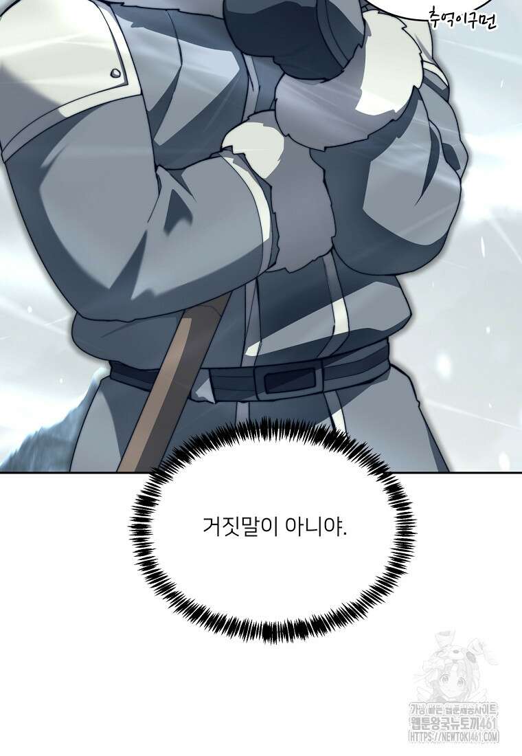 탑에 갇혀 고인물 95화 10