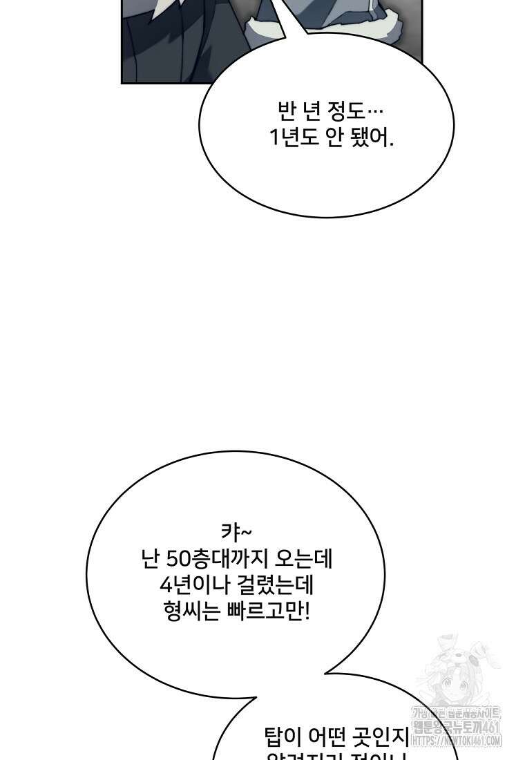 탑에 갇혀 고인물 95화 12