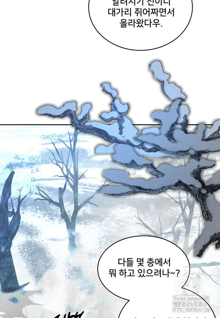 탑에 갇혀 고인물 95화 13