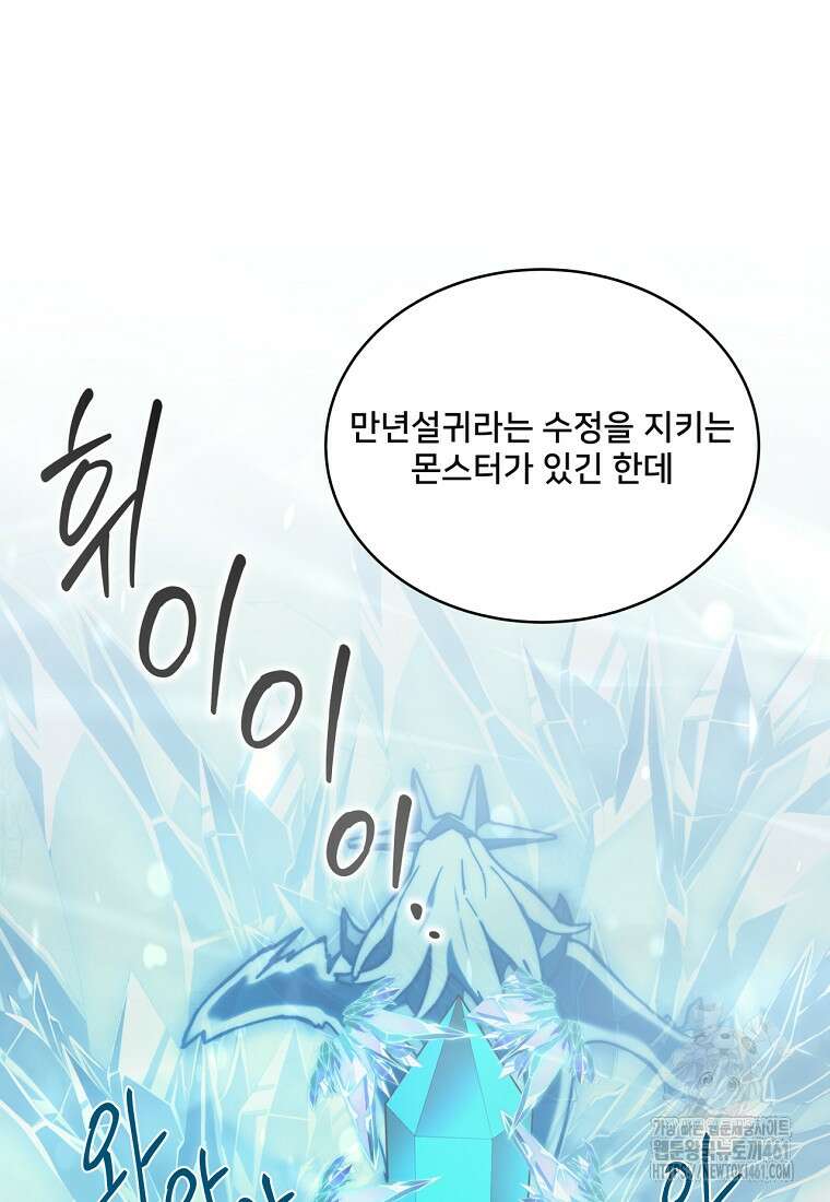 탑에 갇혀 고인물 95화 17