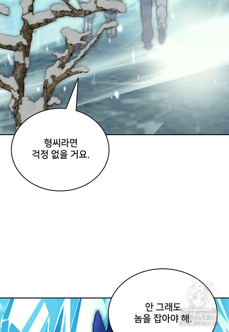 탑에 갇혀 고인물 95화 19