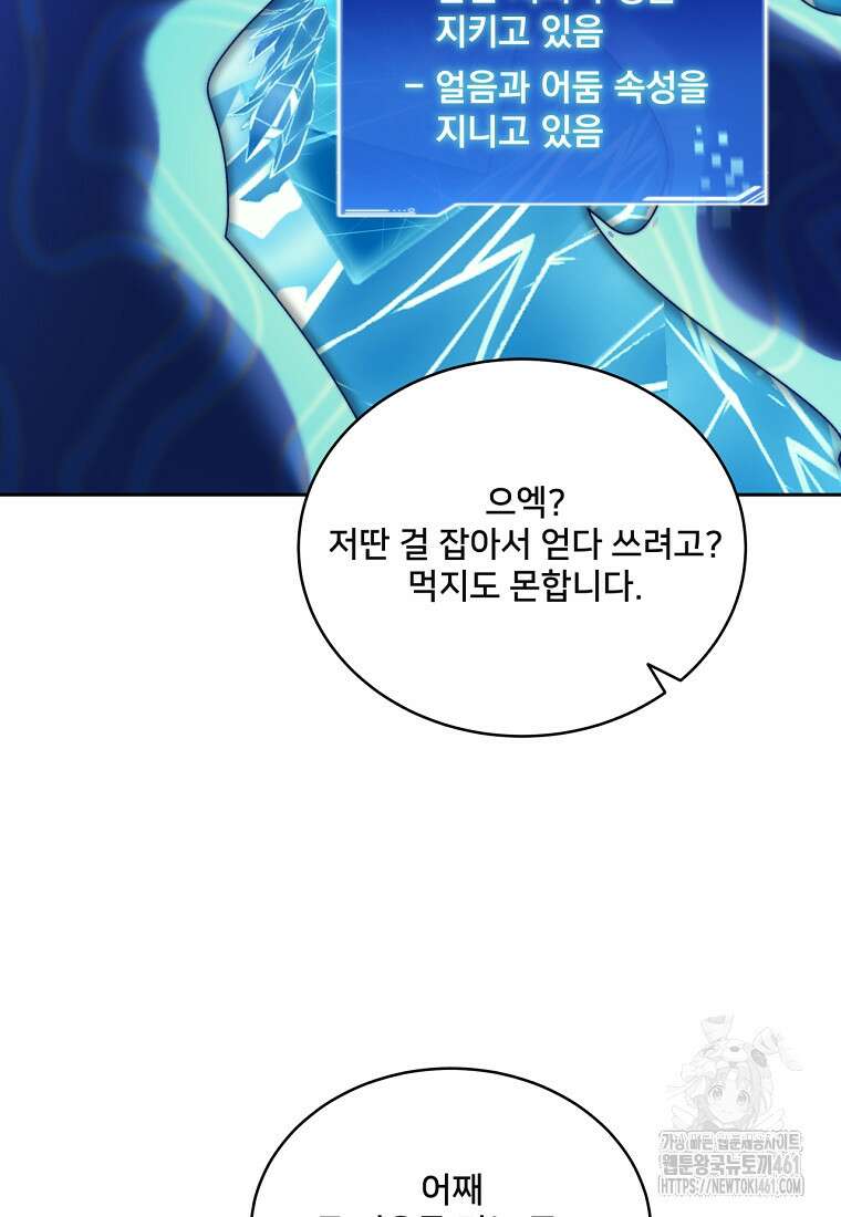 탑에 갇혀 고인물 95화 21