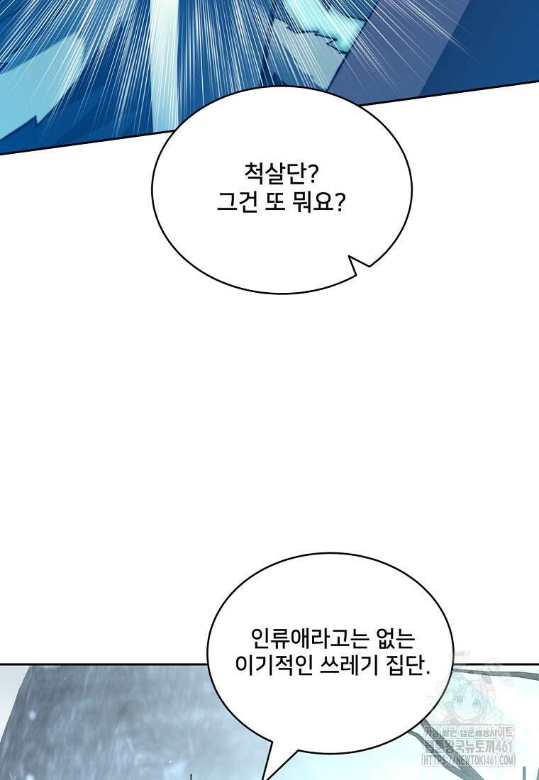 탑에 갇혀 고인물 95화 26