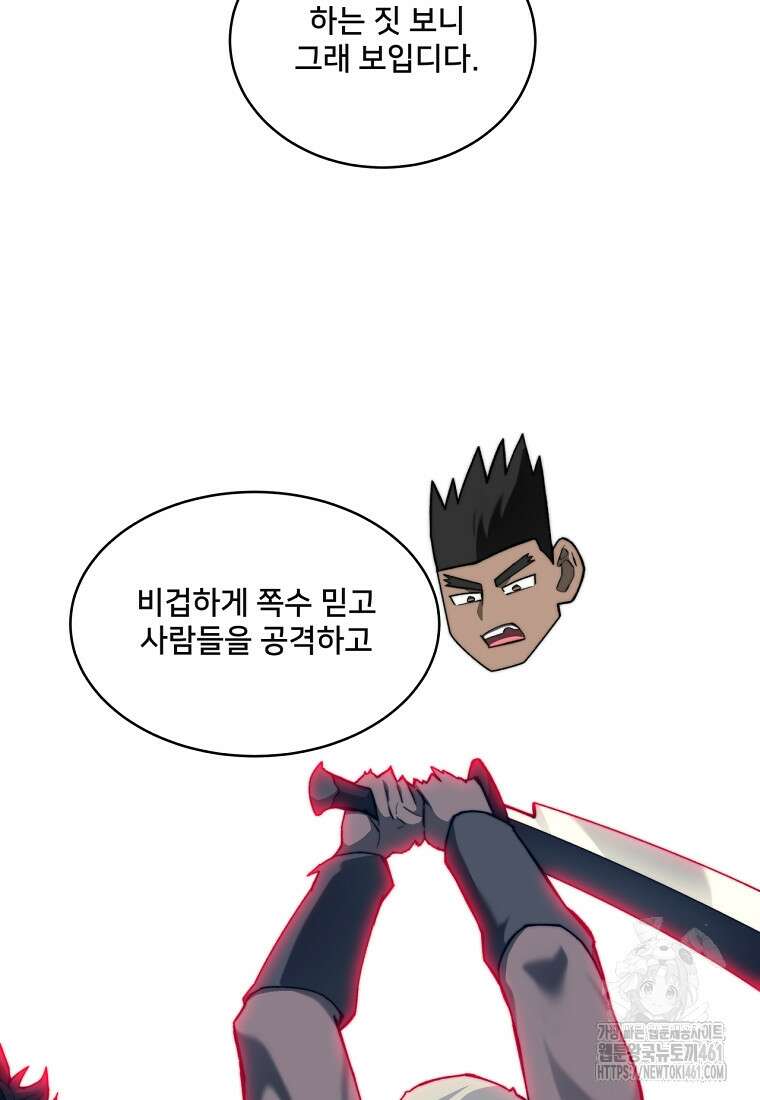 탑에 갇혀 고인물 95화 28