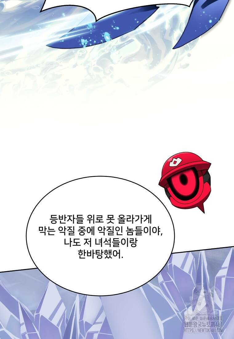 탑에 갇혀 고인물 95화 34