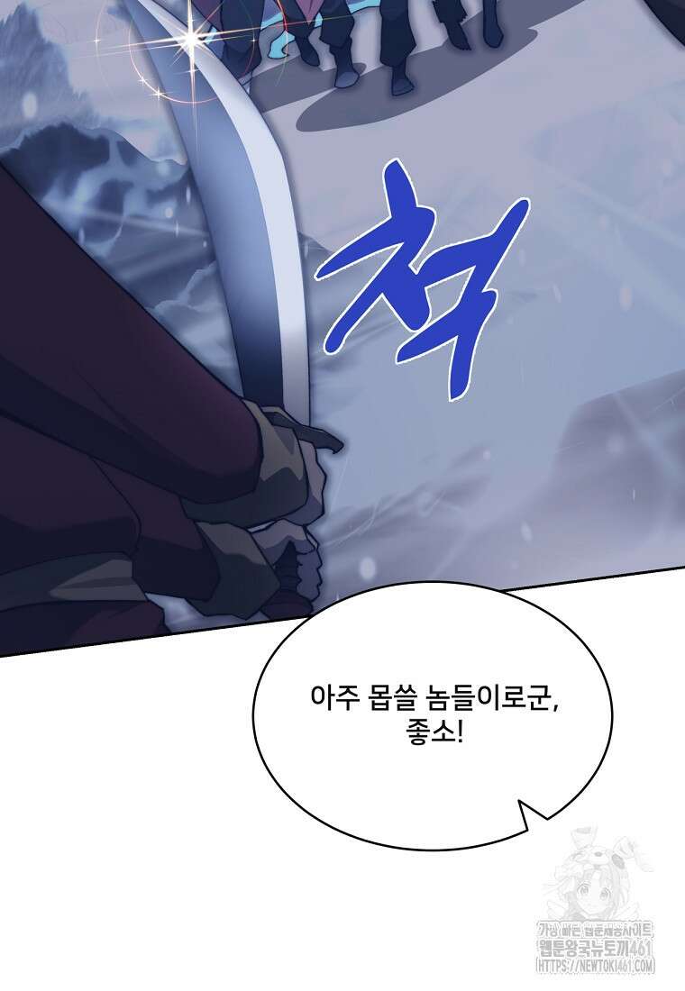 탑에 갇혀 고인물 95화 36