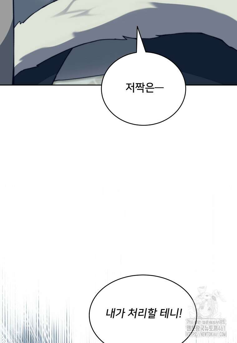 탑에 갇혀 고인물 95화 39