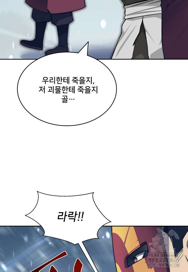 탑에 갇혀 고인물 95화 45