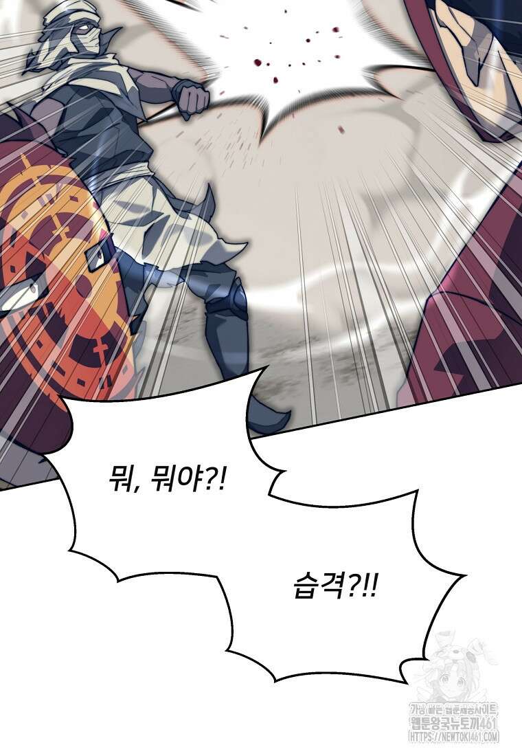 탑에 갇혀 고인물 95화 48