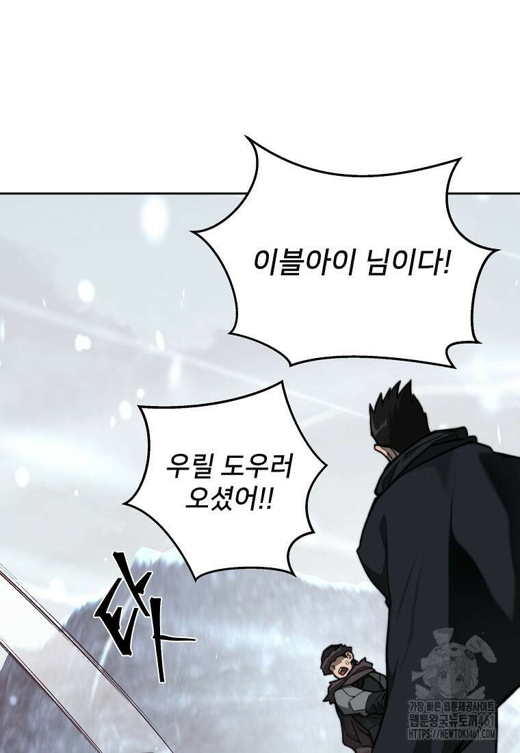 탑에 갇혀 고인물 95화 58