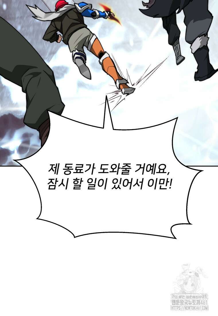 탑에 갇혀 고인물 95화 59