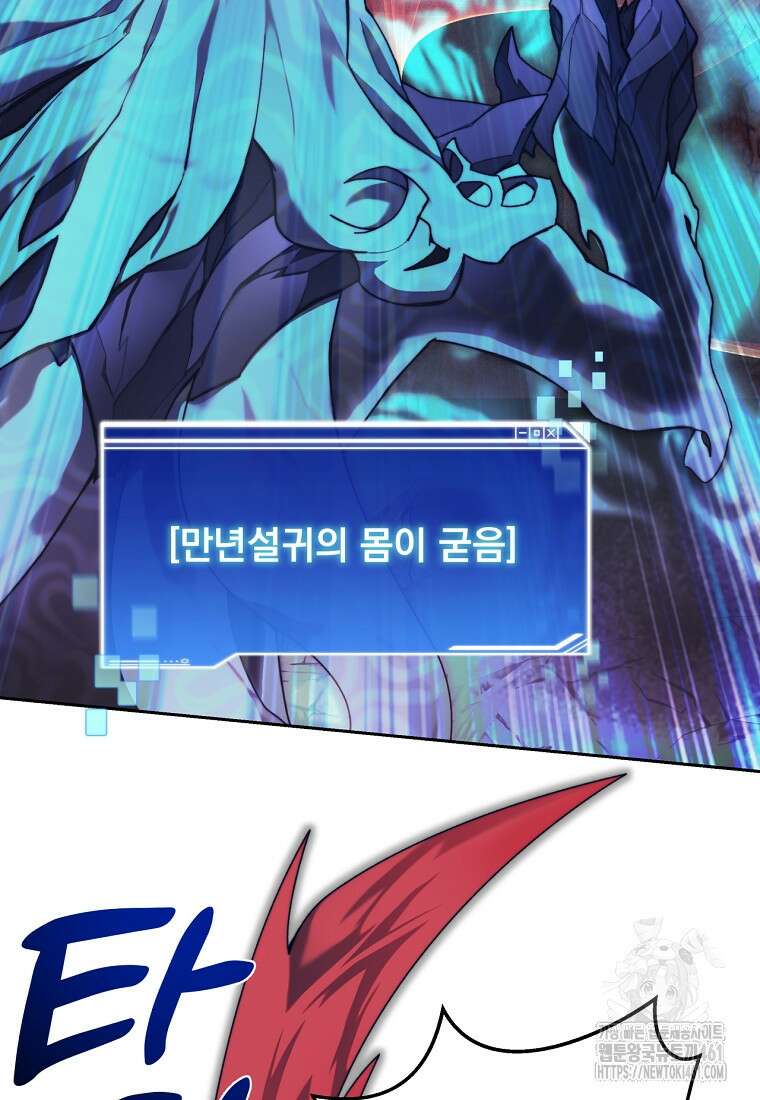 탑에 갇혀 고인물 95화 73