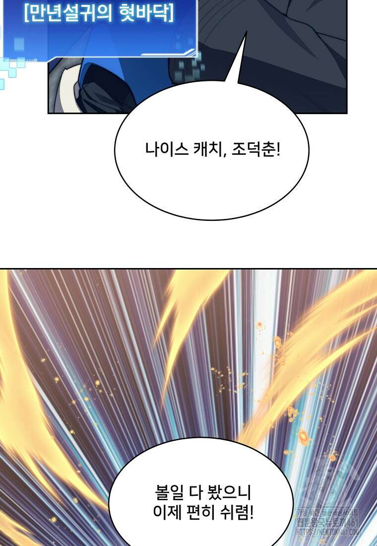 탑에 갇혀 고인물 95화 82