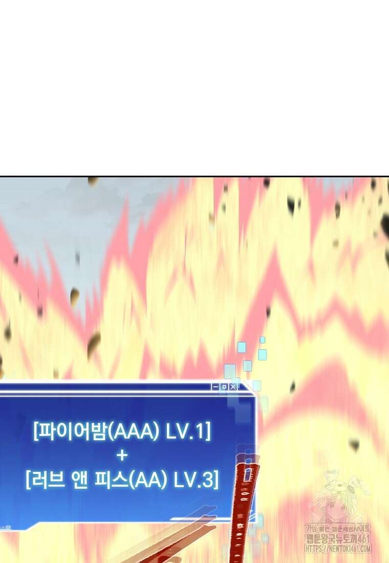 탑에 갇혀 고인물 95화 84