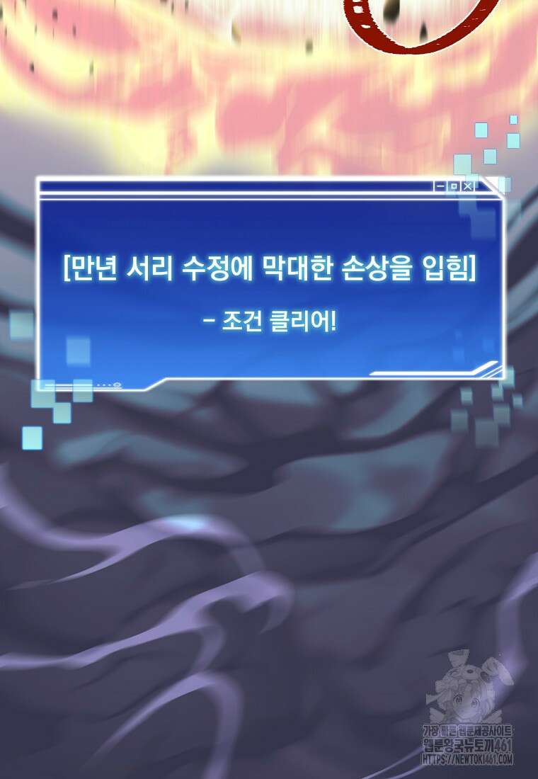 탑에 갇혀 고인물 95화 86