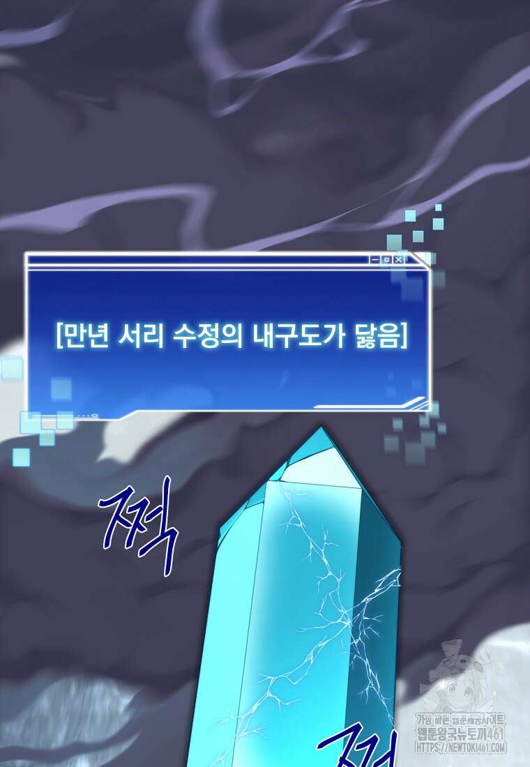 탑에 갇혀 고인물 95화 87
