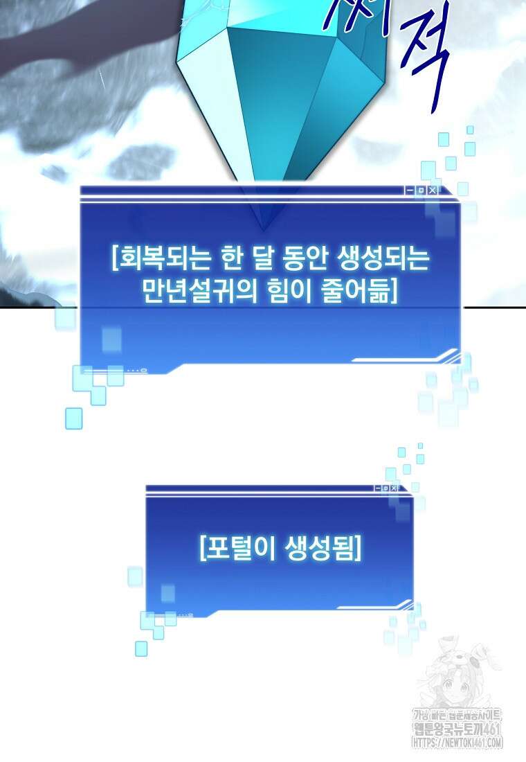 탑에 갇혀 고인물 95화 88