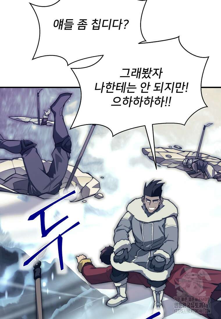 탑에 갇혀 고인물 95화 91