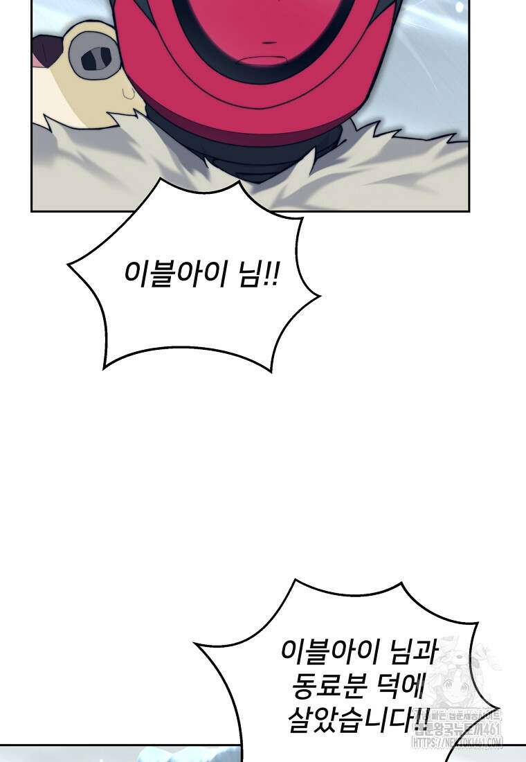 탑에 갇혀 고인물 95화 94