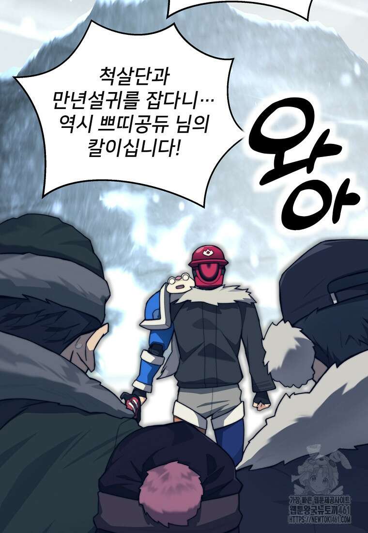 탑에 갇혀 고인물 95화 95
