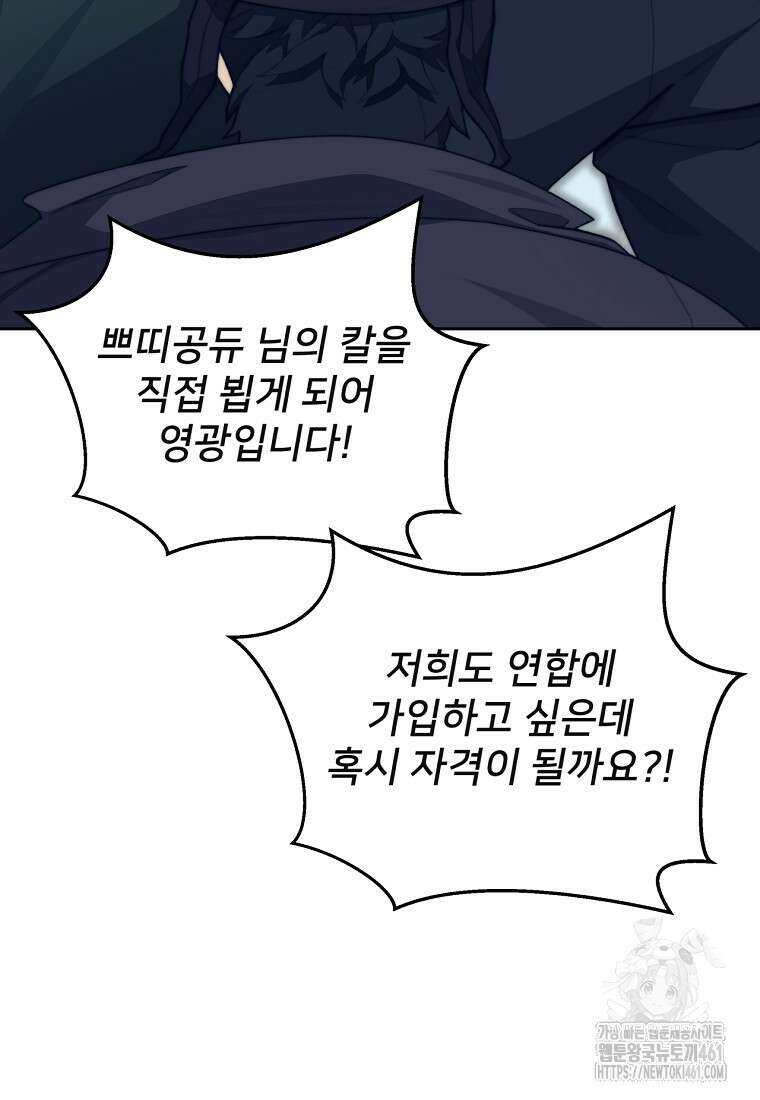 탑에 갇혀 고인물 95화 96