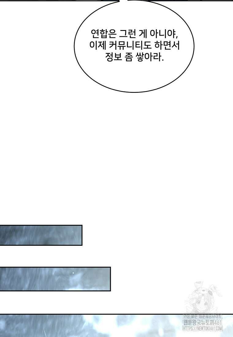 탑에 갇혀 고인물 95화 100