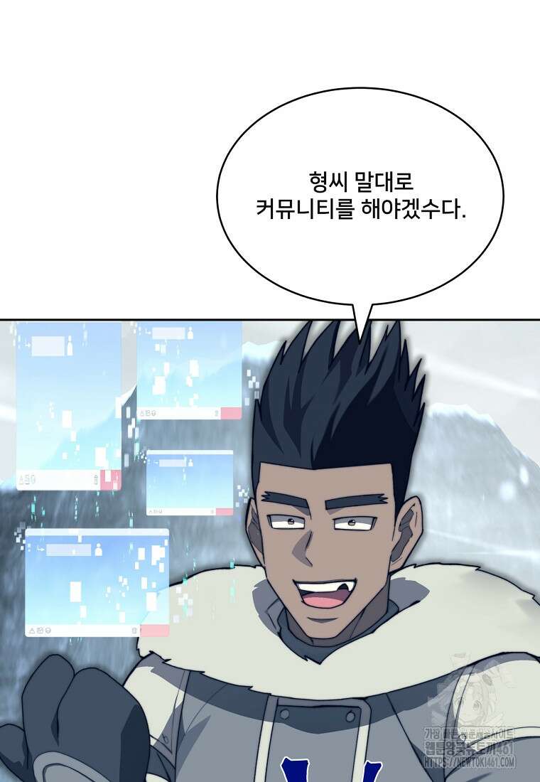 탑에 갇혀 고인물 95화 104