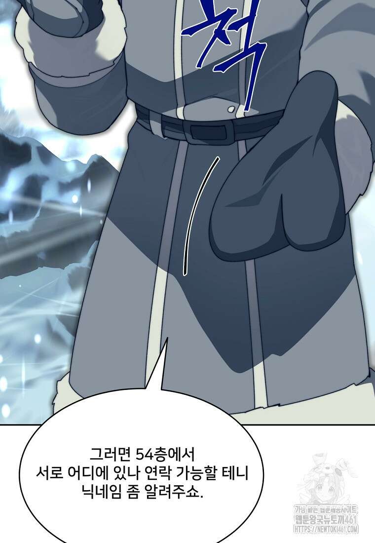 탑에 갇혀 고인물 95화 105