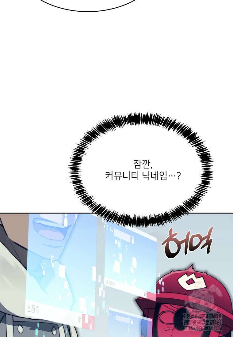 탑에 갇혀 고인물 95화 106