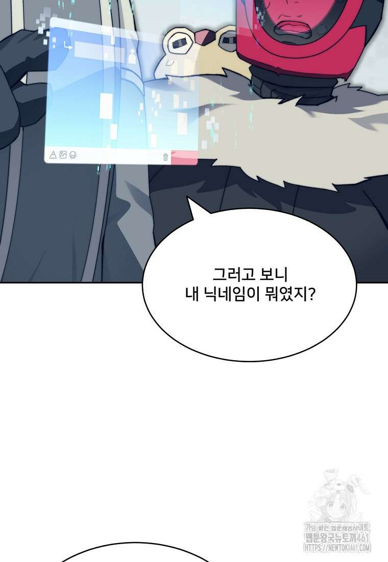 탑에 갇혀 고인물 95화 107