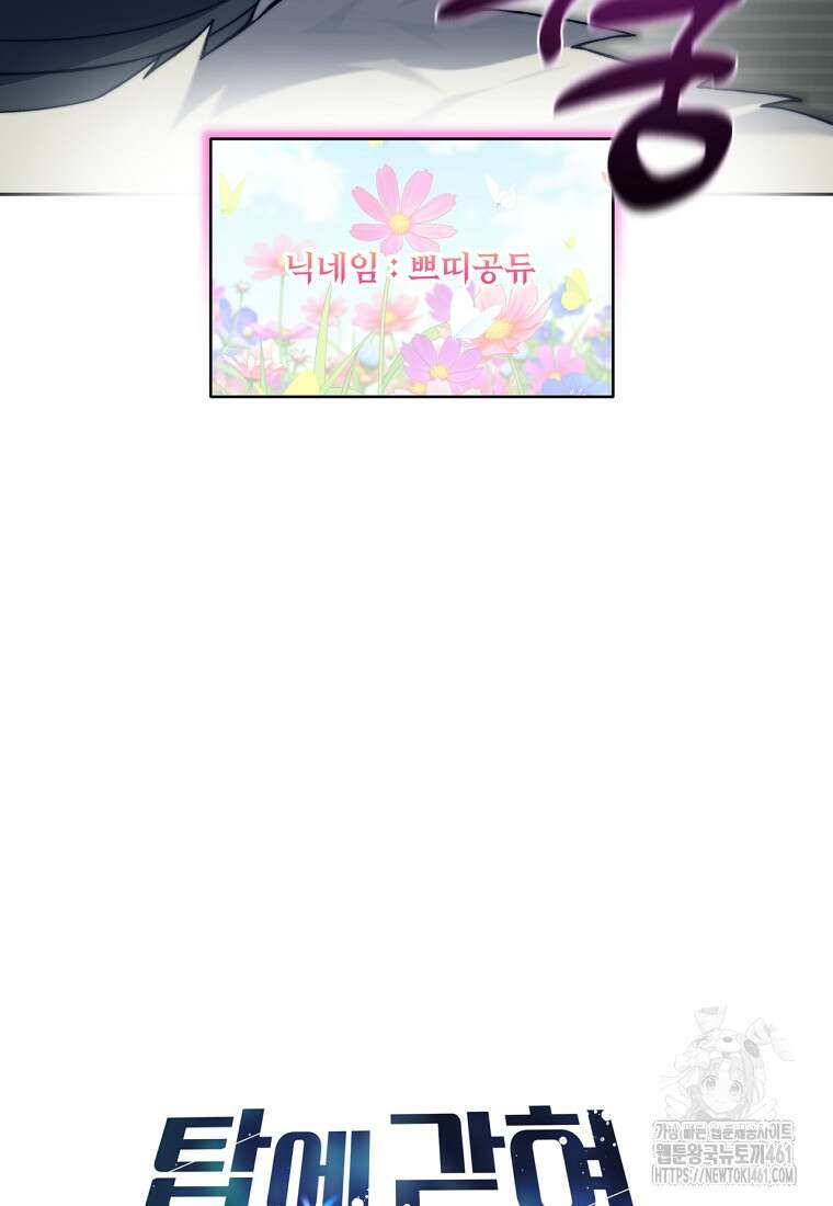 탑에 갇혀 고인물 95화 109