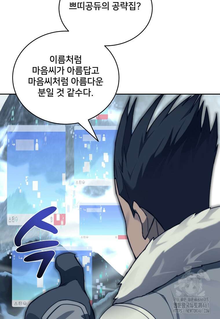 탑에 갇혀 고인물 95화 111