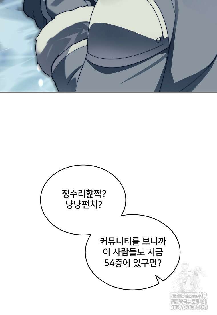 탑에 갇혀 고인물 95화 112