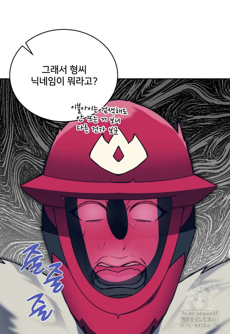 탑에 갇혀 고인물 95화 115