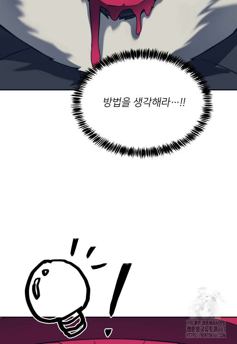 탑에 갇혀 고인물 95화 116
