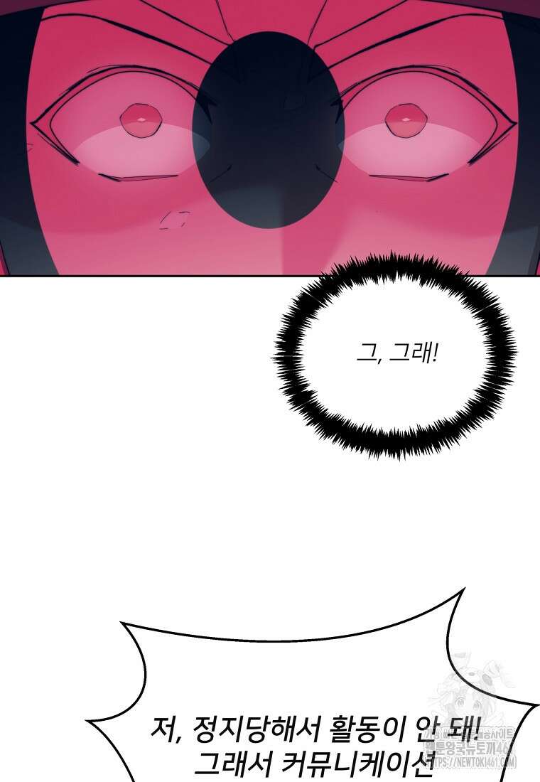 탑에 갇혀 고인물 95화 117
