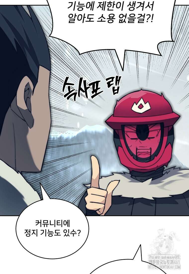탑에 갇혀 고인물 95화 118