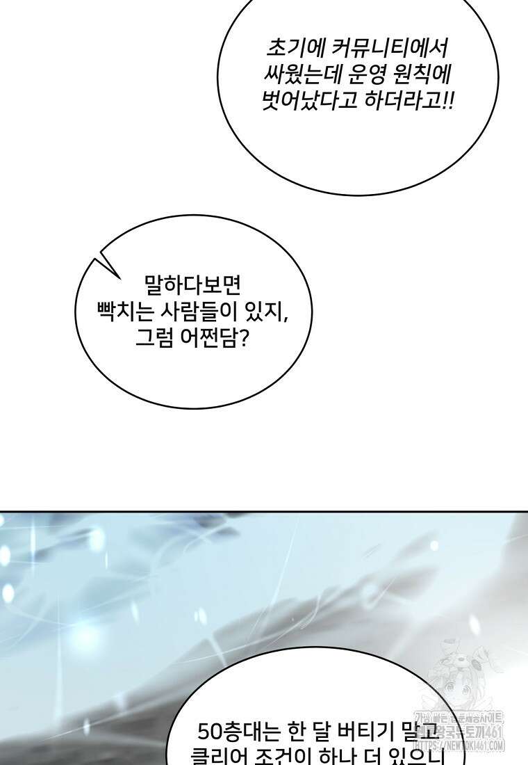 탑에 갇혀 고인물 95화 119