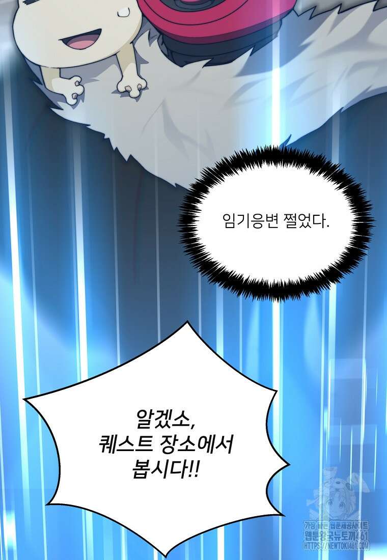 탑에 갇혀 고인물 95화 122