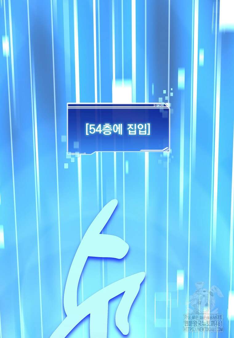 탑에 갇혀 고인물 95화 123